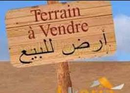 Terrain à vendre,عياشة